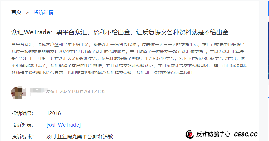 深度曝光！众汇WeTrade平台：披着国际券商外衣的杀猪盘陷阱(6)