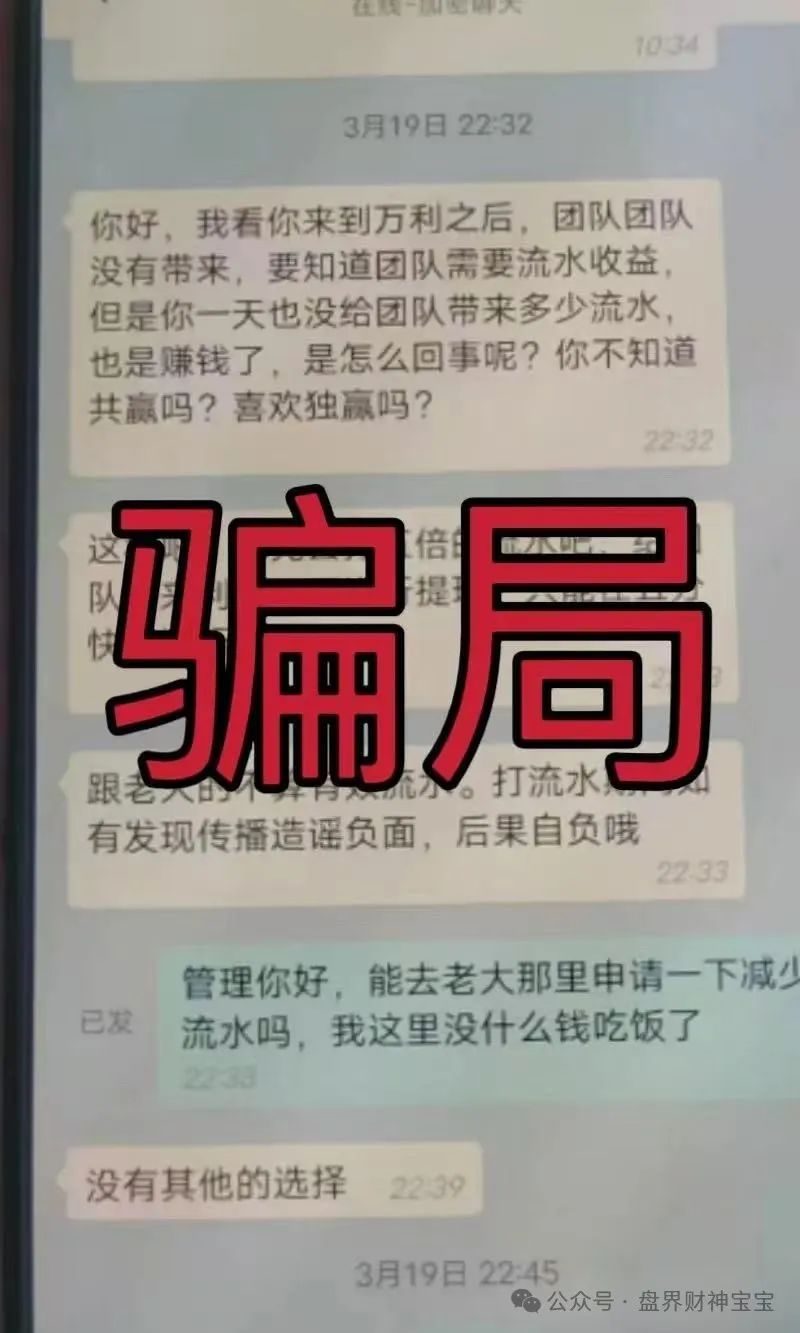 关于“万利国际彩票类资金盘骗局”“兴华社重启盘”的紧急预警，大量封号，即将崩盘跑路！(4)