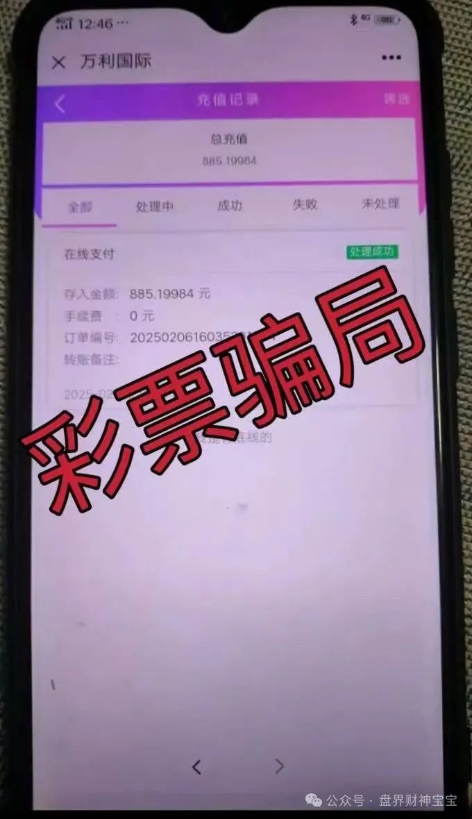 关于“万利国际彩票类资金盘骗局”“兴华社重启盘”的紧急预警，大量封号，即将崩盘跑路！