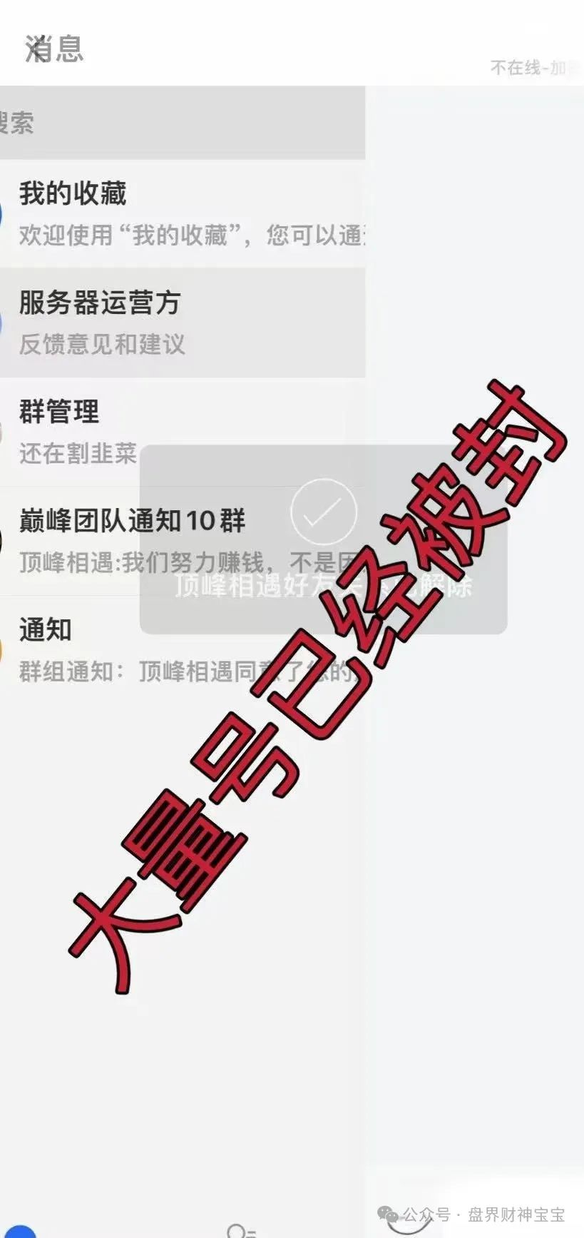 关于“万利国际彩票类资金盘骗局”“兴华社重启盘”的紧急预警，大量封号，即将崩盘跑路！(2)