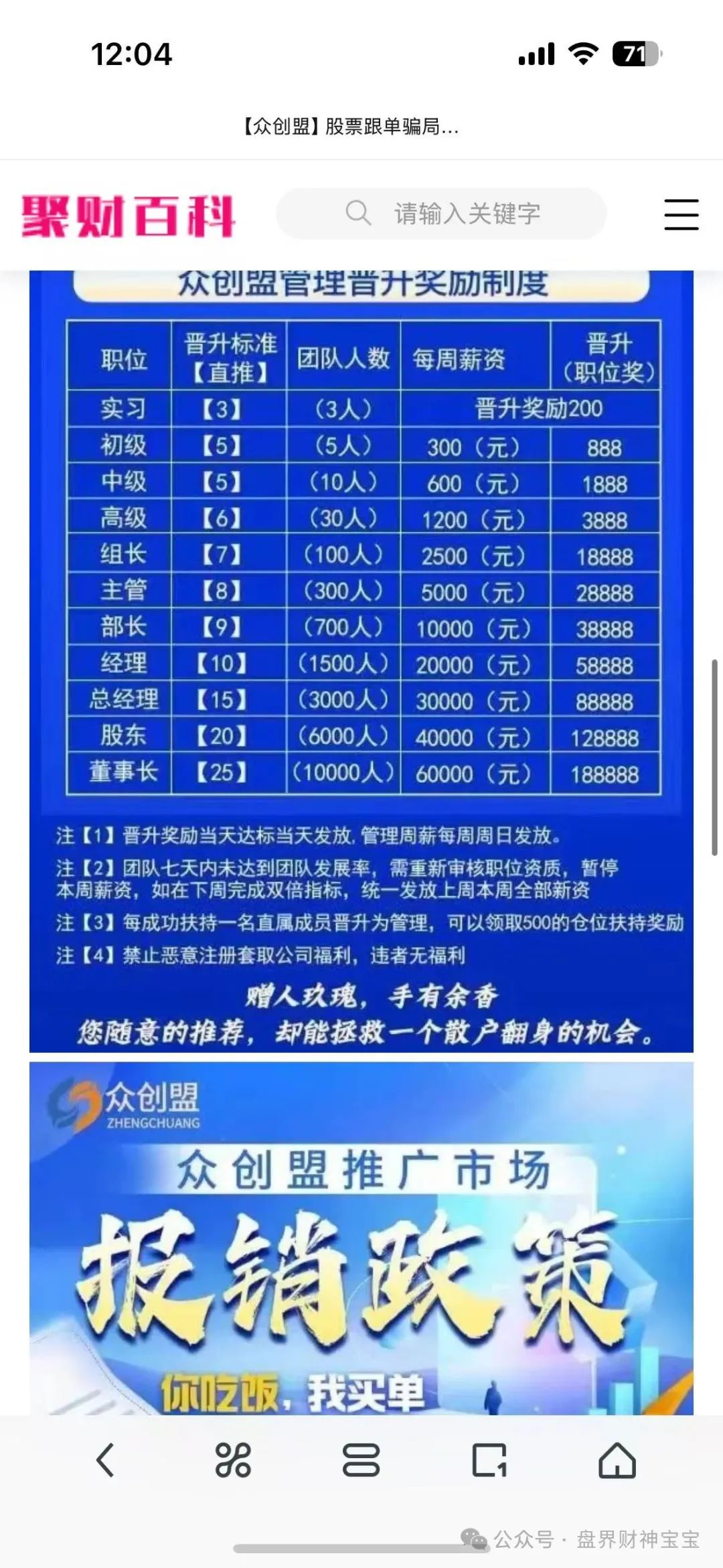 曝光【众创盟】股票跟单资金盘骗局，即将崩盘跑路，趁早远离，避免被收割！(2)