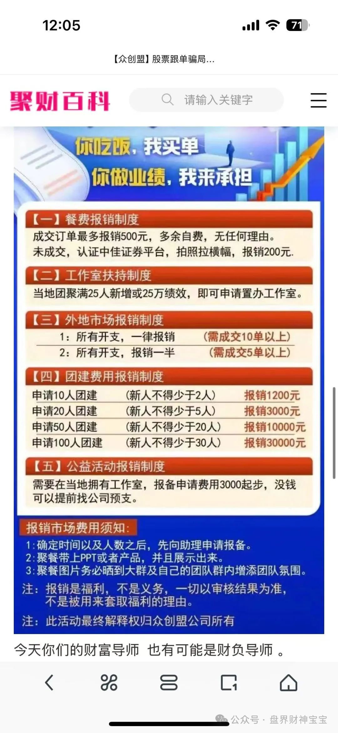 曝光【众创盟】股票跟单资金盘骗局，即将崩盘跑路，趁早远离，避免被收割！(3)