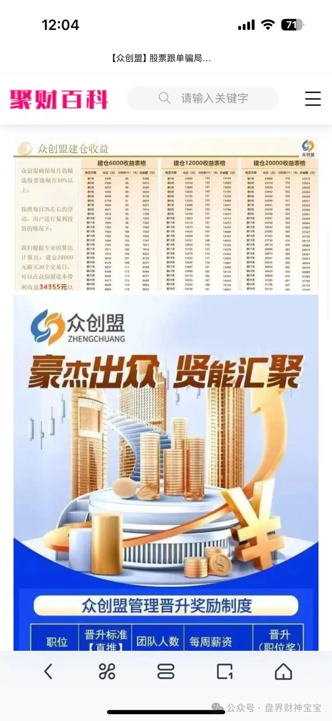 曝光【众创盟】股票跟单资金盘骗局，即将崩盘跑路，趁早远离，避免被收割！(1)