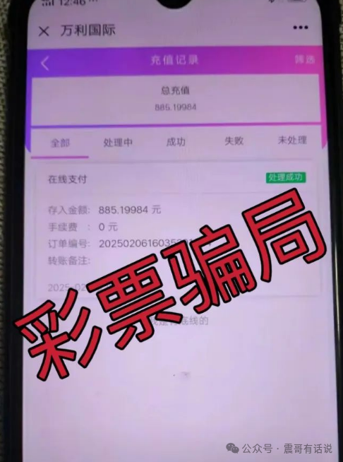 警惕万利国际彩票类资金盘骗局，大量会员已被封号，即将崩盘跑路(2)