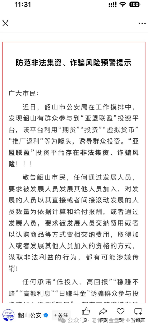 揭秘【亚盟联盈】期货骗局！经过业内人士深入调查和专业分析，该平台存在诸多可疑之处(1)
