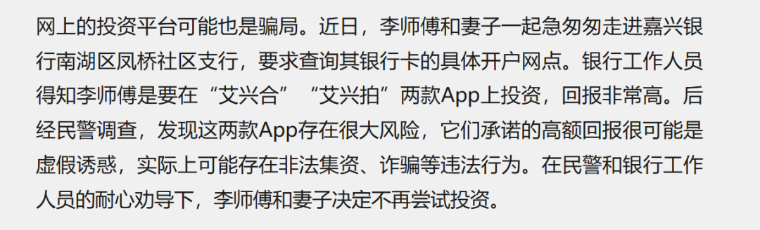 “艾兴合”骗局！警方已介入反诈宣传！9号10号杭州高峰会议，离死不远，所有党员如有参与艾兴拍直接撤党。(4)