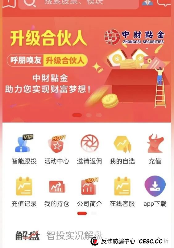 【曝光】中财点金（长鸿会）资金盘骗局，操盘手圈钱过亿，即将崩盘，立即撤离！