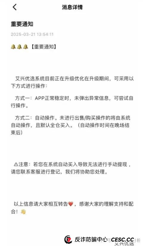 警惕！【艾兴合】资金盘湖南常德冻结超3000万资金(3)