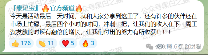 快讯｜“泰足宝”股票跟单资金盘收尾，曝光同行来垫背......(5)