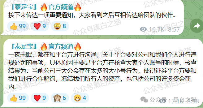 快讯｜“泰足宝”股票跟单资金盘收尾，曝光同行来垫背......(6)