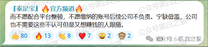 快讯｜“泰足宝”股票跟单资金盘收尾，曝光同行来垫背......(15)