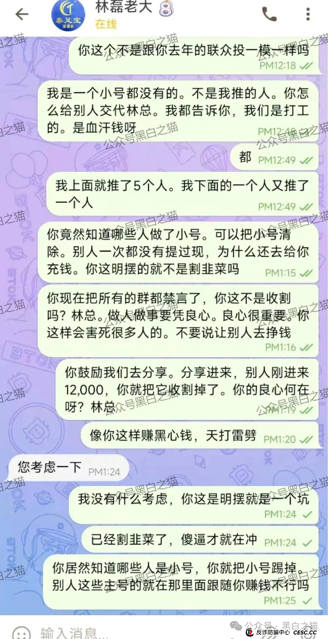 快讯｜“泰足宝”股票跟单资金盘收尾，曝光同行来垫背......(14)