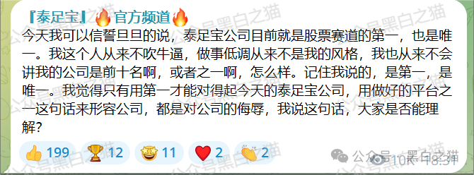 快讯｜“泰足宝”股票跟单资金盘收尾，曝光同行来垫背......(4)