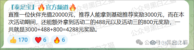 快讯｜“泰足宝”股票跟单资金盘收尾，曝光同行来垫背......(2)