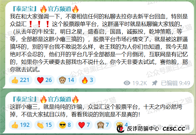 快讯｜“泰足宝”股票跟单资金盘收尾，曝光同行来垫背......(12)