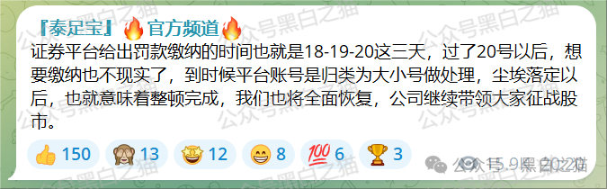 快讯｜“泰足宝”股票跟单资金盘收尾，曝光同行来垫背......(11)