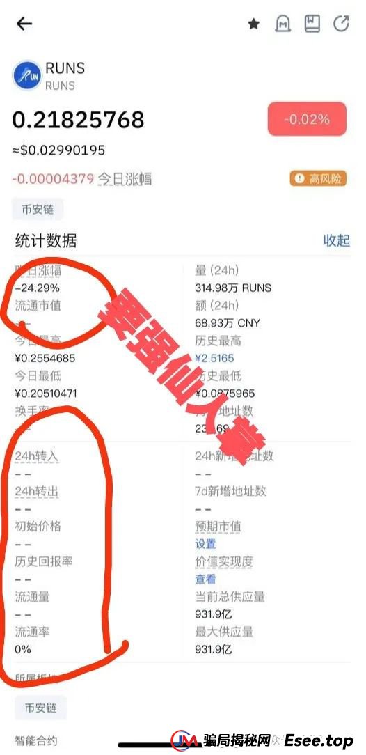 4月19日最新消息，“MP生态RUNS运动币”最新消息，是否预示着凉凉！(2)