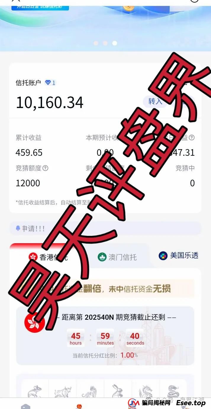 【日日金信托彩】彩票类资金盘骗局，高度预警，看见一定要远离！(3)