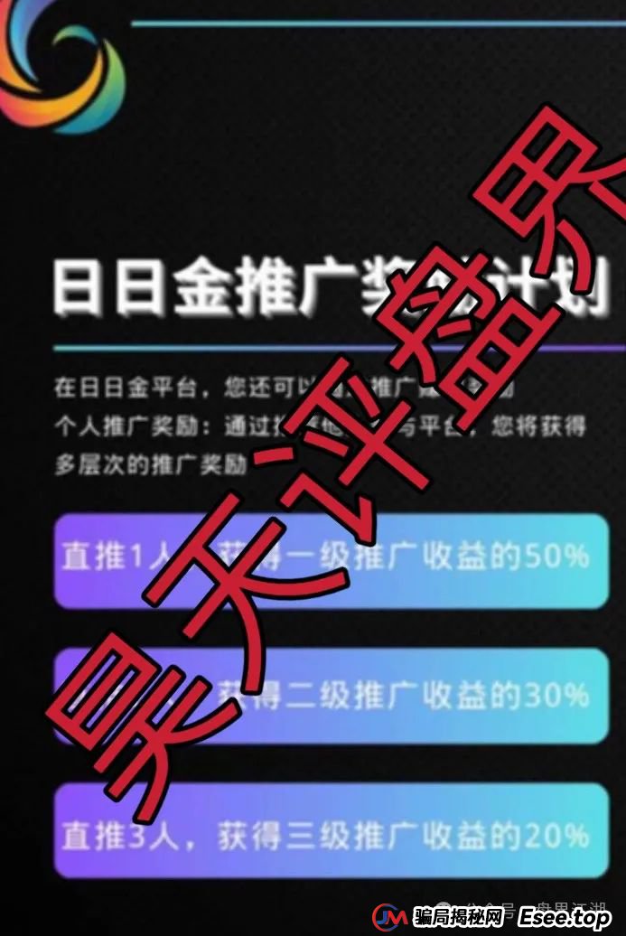 【日日金信托彩】彩票类资金盘骗局，高度预警，看见一定要远离！(2)