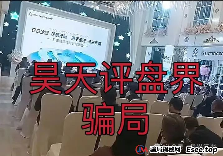 【日日金信托彩】彩票类资金盘骗局，高度预警，看见一定要远离！(5)