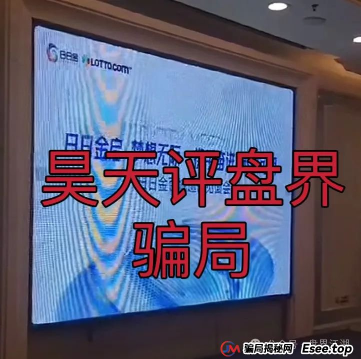 【日日金信托彩】彩票类资金盘骗局，高度预警，看见一定要远离！(6)