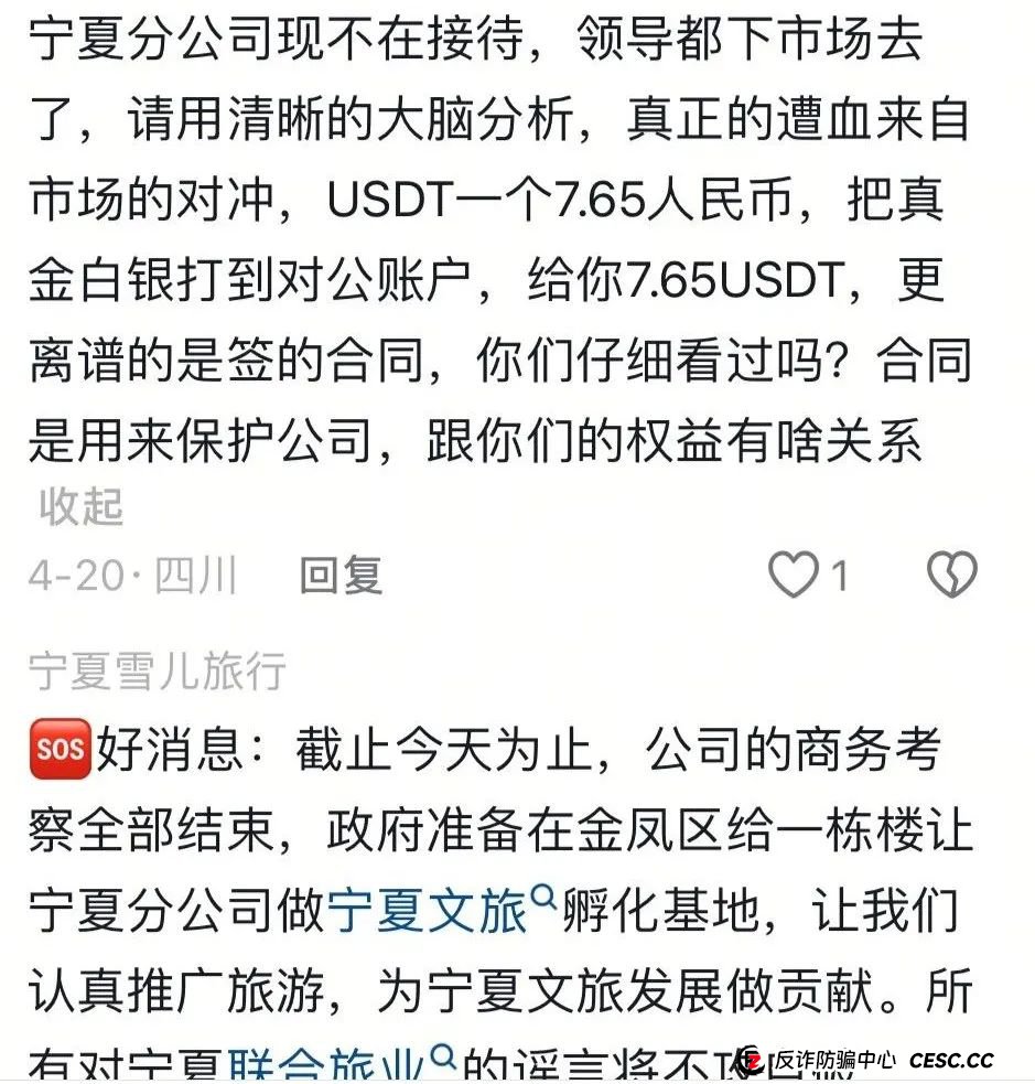 联合旅业涉嫌资金盘：文旅投资外衣下的传销陷阱，注意警惕。(15)