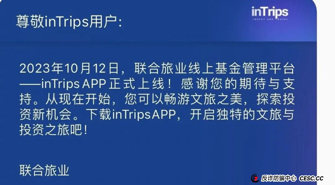 联合旅业涉嫌资金盘：文旅投资外衣下的传销陷阱，注意警惕。