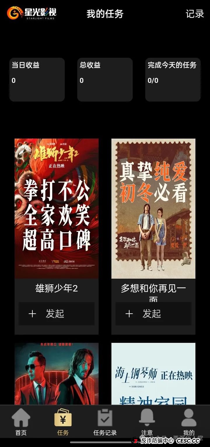 曝光一个涉嫌诈骗的影视盘骗局“星光影视”(3)