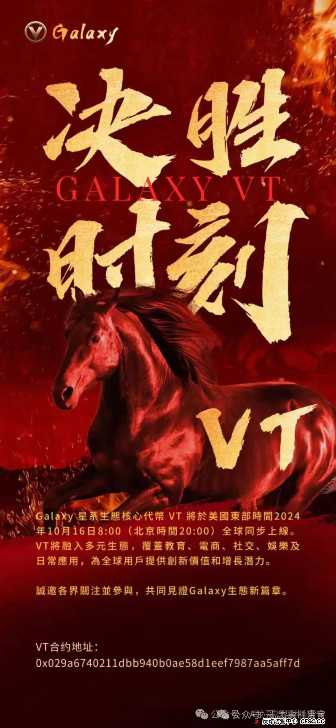 Galaxy星系VT数字资金盘诈骗预警：高收益陷阱背后的庞氏骗局，看到远离！(1)