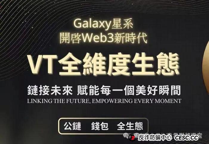 Galaxy星系VT数字资金盘诈骗预警：高收益陷阱背后的庞氏骗局，看到远离！(2)