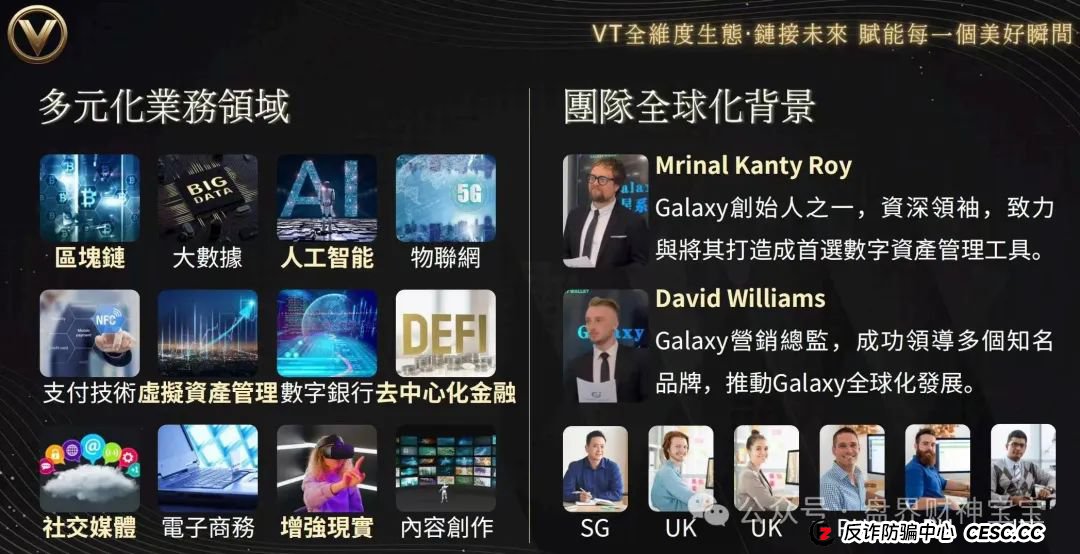 Galaxy星系VT数字资金盘诈骗预警：高收益陷阱背后的庞氏骗局，看到远离！(4)