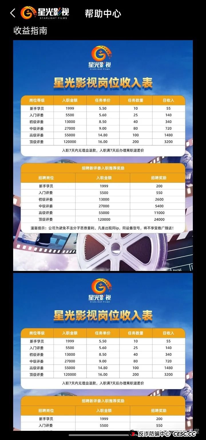 曝光一个涉嫌诈骗的影视盘骗局“星光影视”(4)