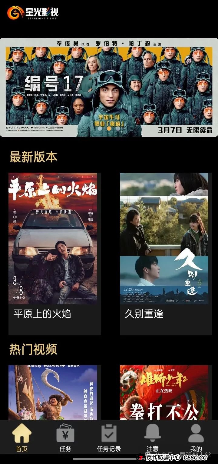 曝光一个涉嫌诈骗的影视盘骗局“星光影视”(2)