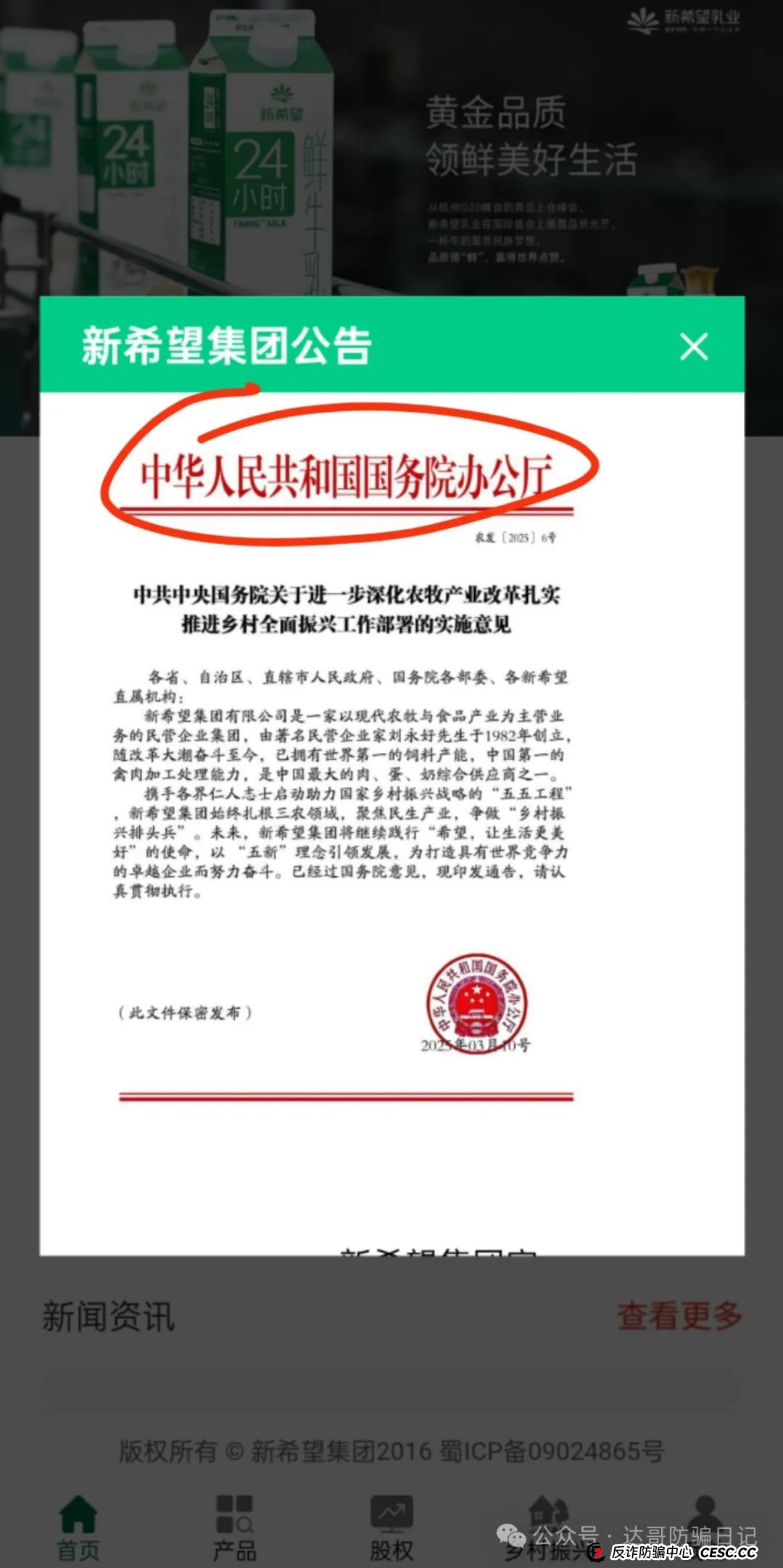 警惕:新希望资金盘，碰瓷正规集团，短命项目一个，去年出来收割一次，今年还来，看到请远离。(2)