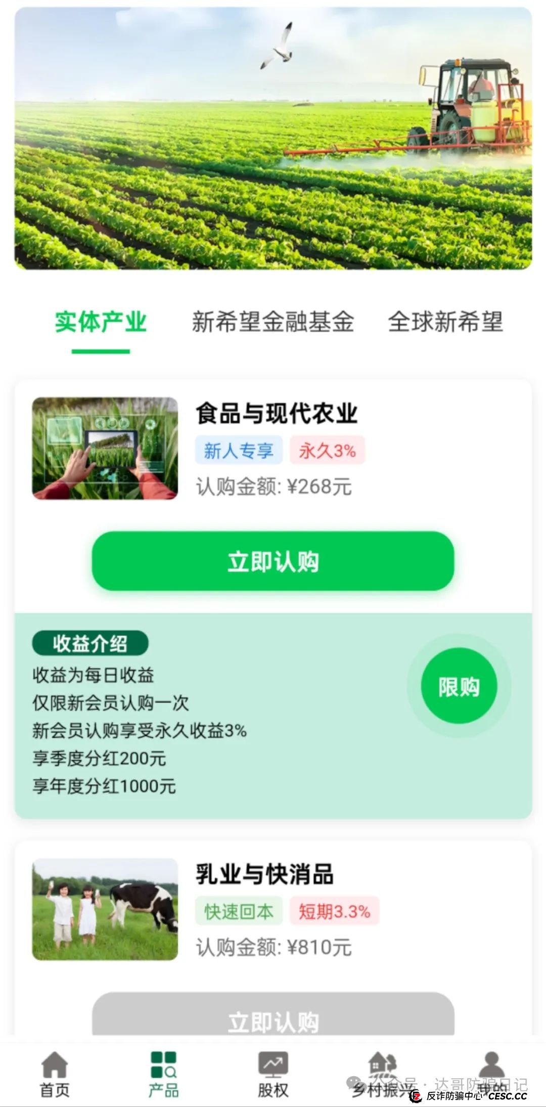 警惕:新希望资金盘，碰瓷正规集团，短命项目一个，去年出来收割一次，今年还来，看到请远离。(3)