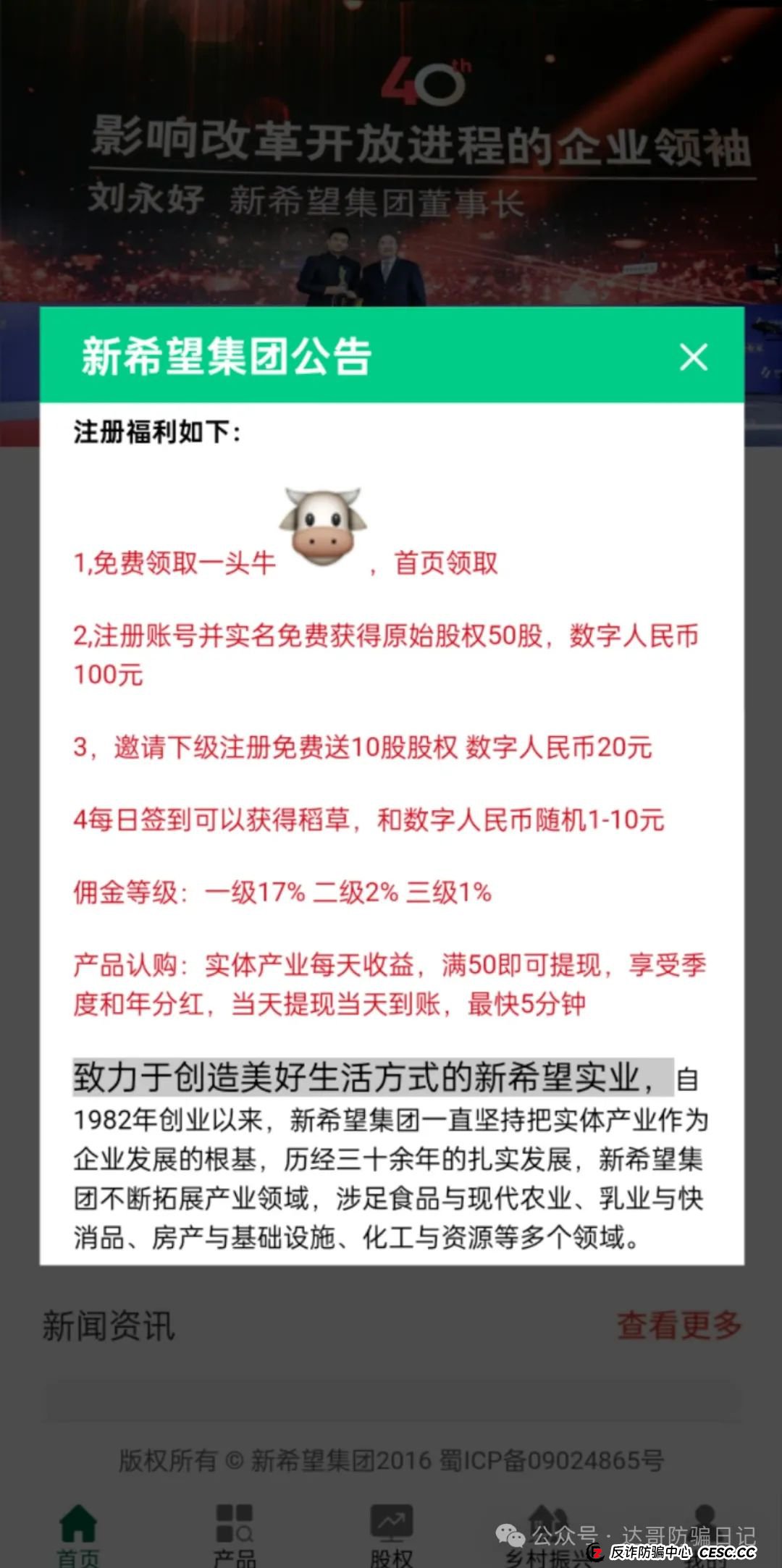 警惕:新希望资金盘，碰瓷正规集团，短命项目一个，去年出来收割一次，今年还来，看到请远离。(1)