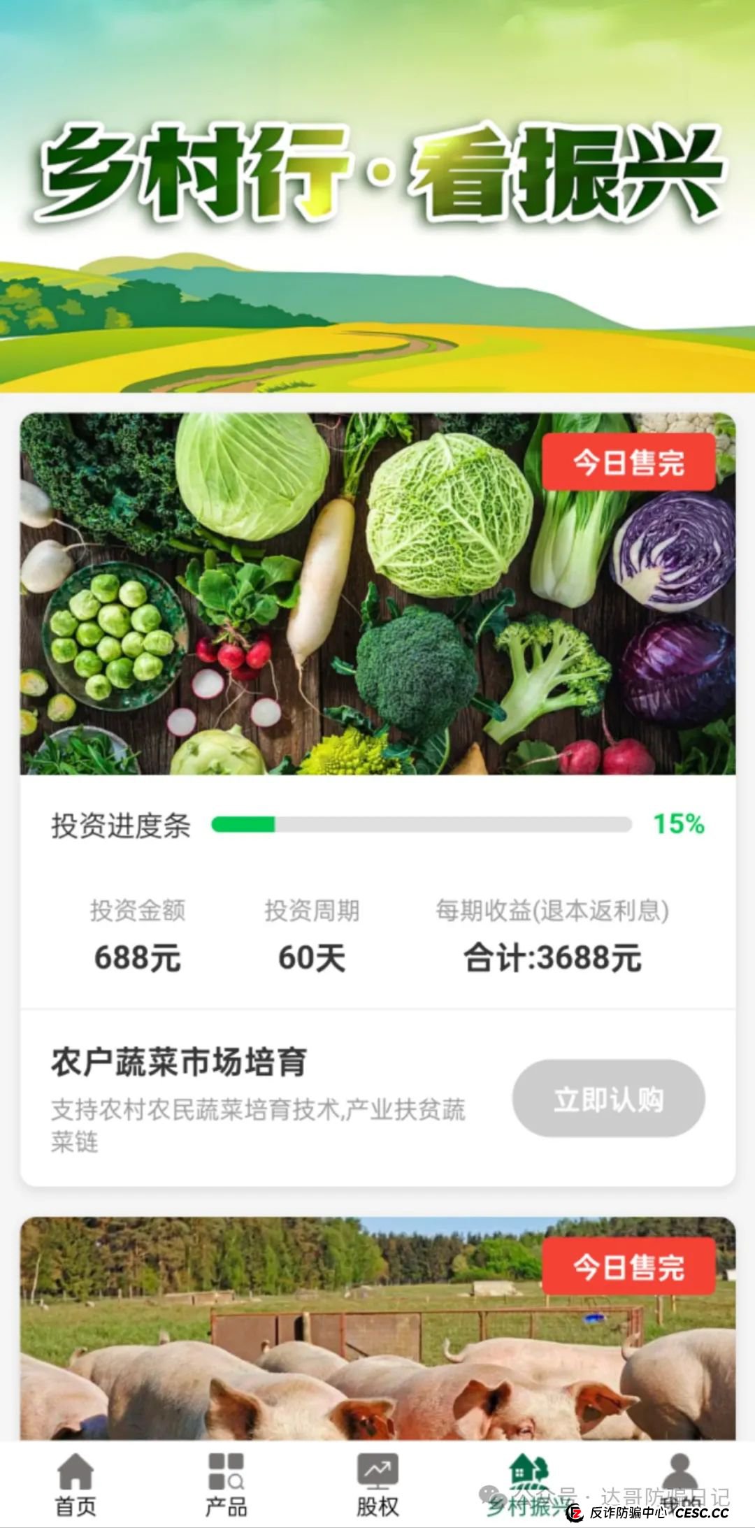 警惕:新希望资金盘，碰瓷正规集团，短命项目一个，去年出来收割一次，今年还来，看到请远离。(5)