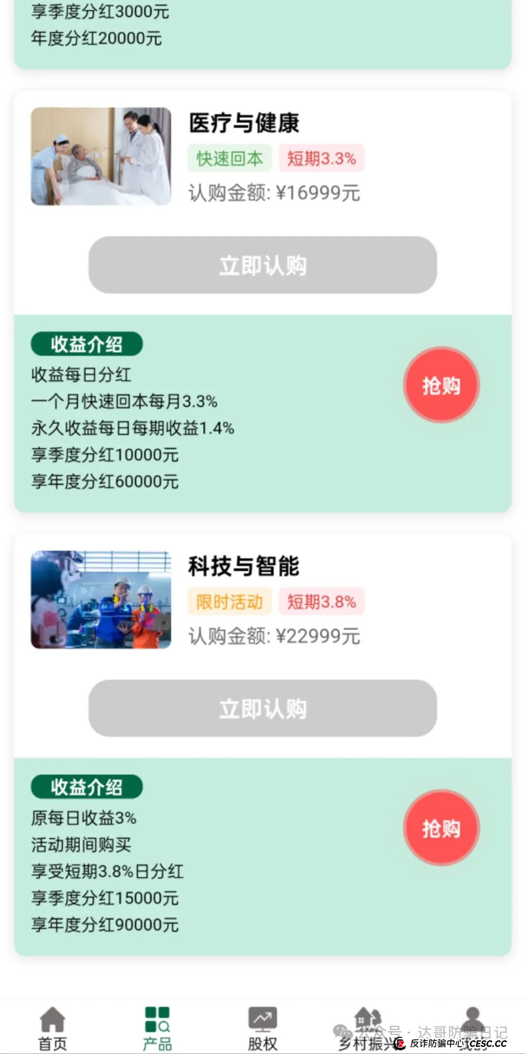 警惕:新希望资金盘，碰瓷正规集团，短命项目一个，去年出来收割一次，今年还来，看到请远离。(4)