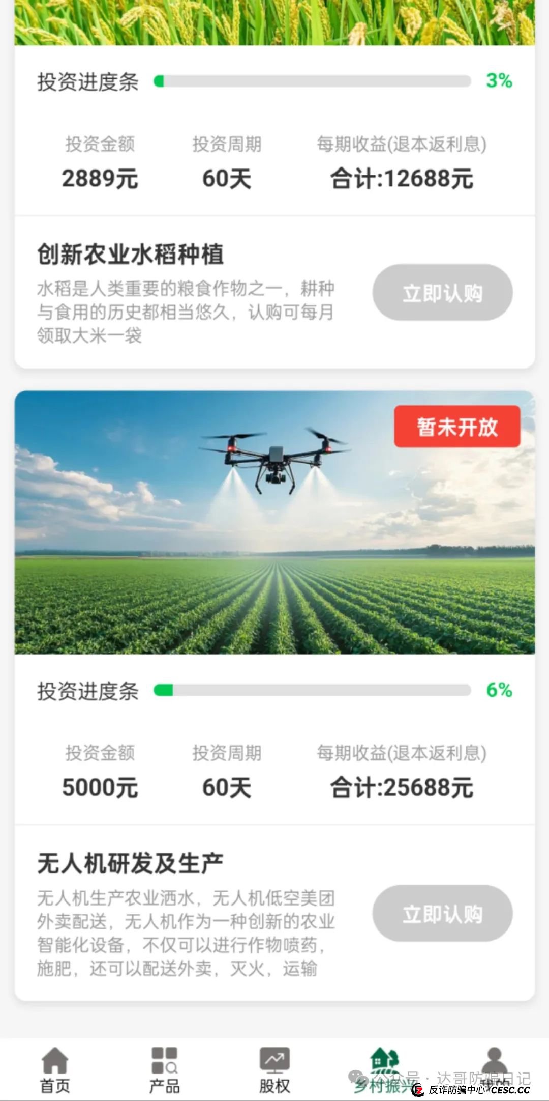 警惕:新希望资金盘，碰瓷正规集团，短命项目一个，去年出来收割一次，今年还来，看到请远离。(6)