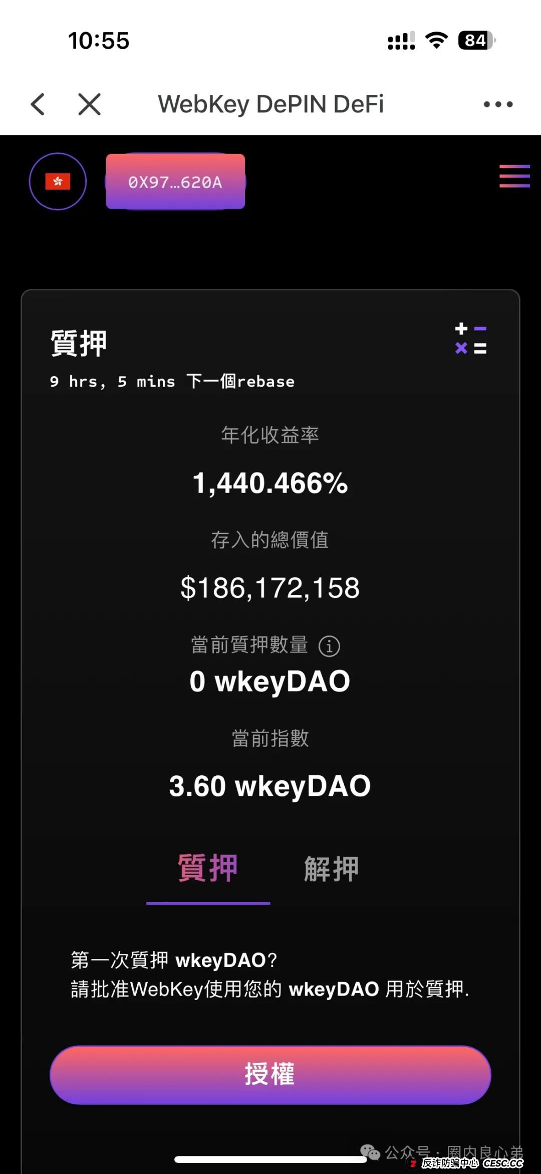 警惕打着Web3.0旗帜，上线4个月圈钱10亿，WkeyDAO分红资金盘，你不知道的事。(4)