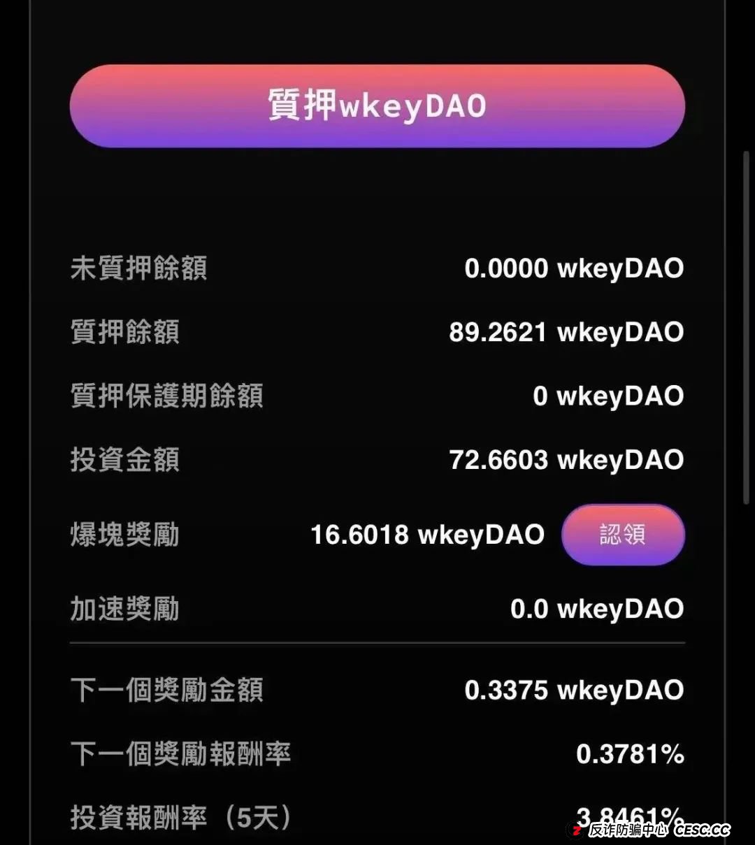 警惕打着Web3.0旗帜，上线4个月圈钱10亿，WkeyDAO分红资金盘，你不知道的事。(8)