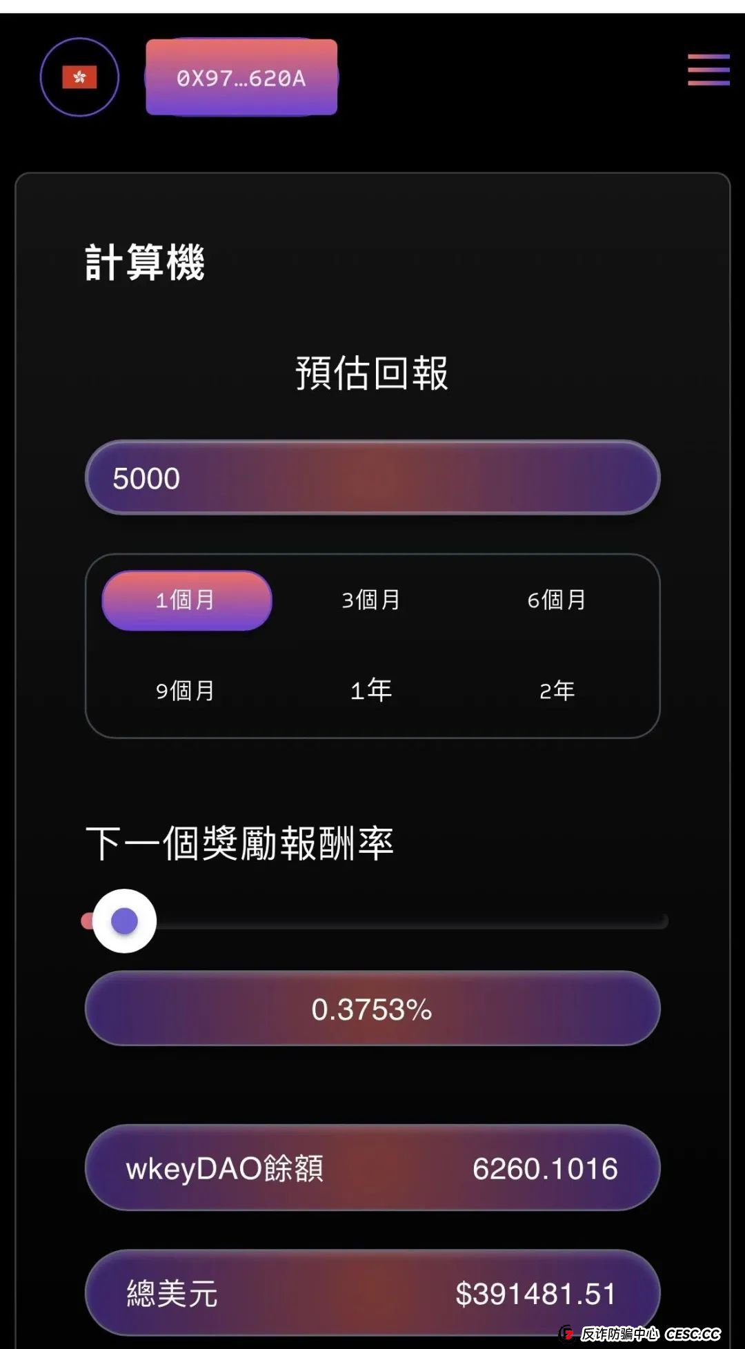 警惕打着Web3.0旗帜，上线4个月圈钱10亿，WkeyDAO分红资金盘，你不知道的事。(7)