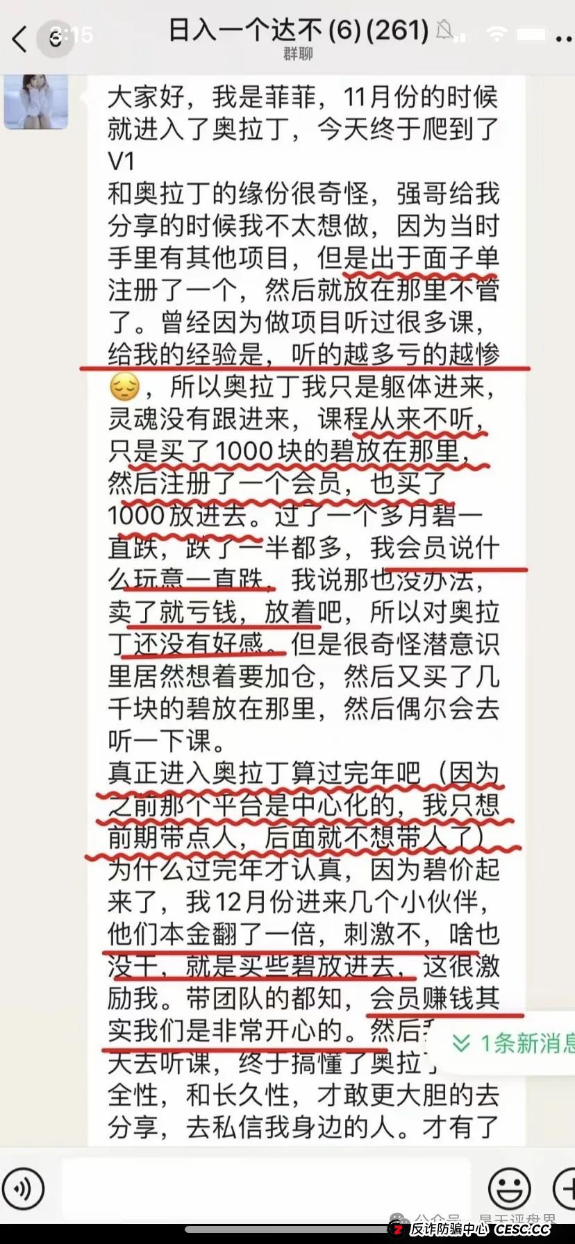 香港维尔利、奥拉丁Origin、德孝泉、南华金融（鼎珮证券）这些都是诈骗项目，千万别被骗！(3)