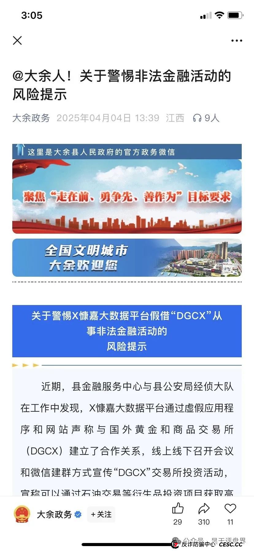 香港维尔利、奥拉丁Origin、德孝泉、南华金融（鼎珮证券）这些都是诈骗项目，千万别被骗！(9)