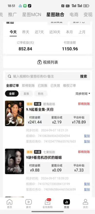 抖音快手 短剧变现 ai自 动剪辑（全程免费利润2/8分），日收益300+(2)