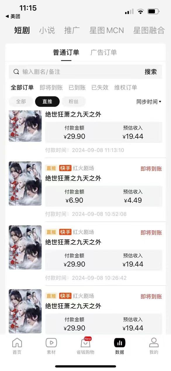 抖音快手 短剧变现 ai自 动剪辑（全程免费利润2/8分），日收益300+(5)