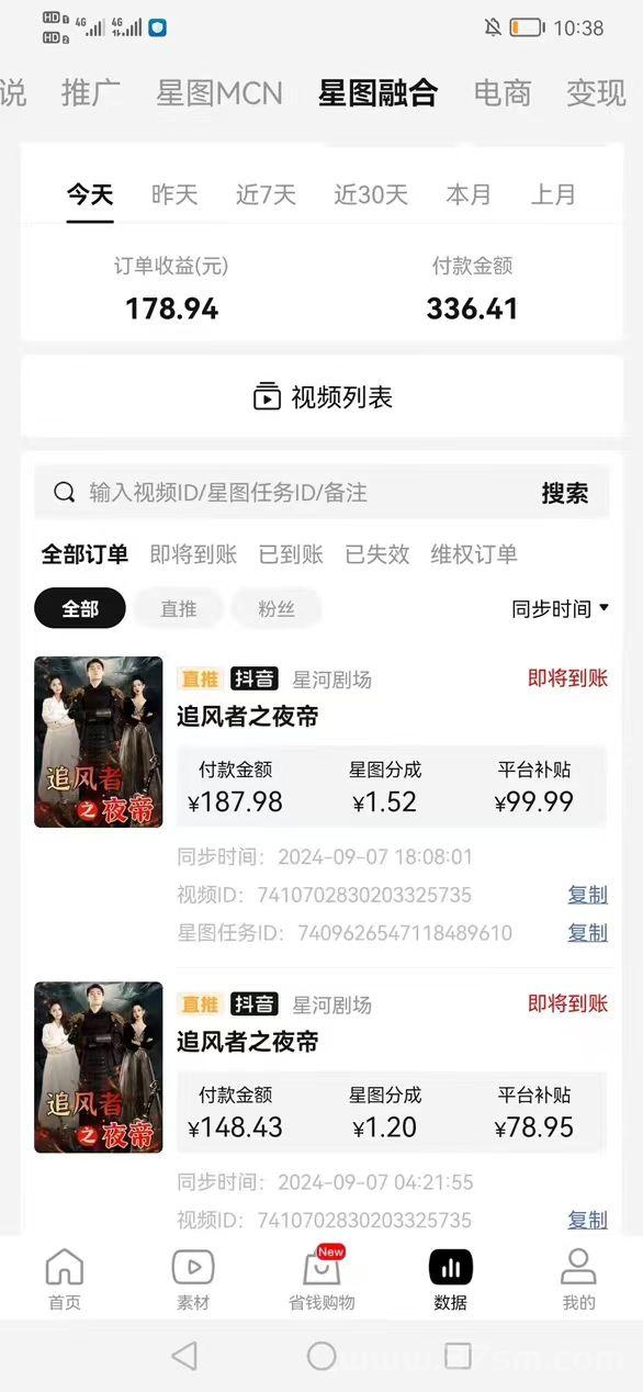 抖音快手 短剧变现 ai自 动剪辑（全程免费利润2/8分），日收益300+(4)