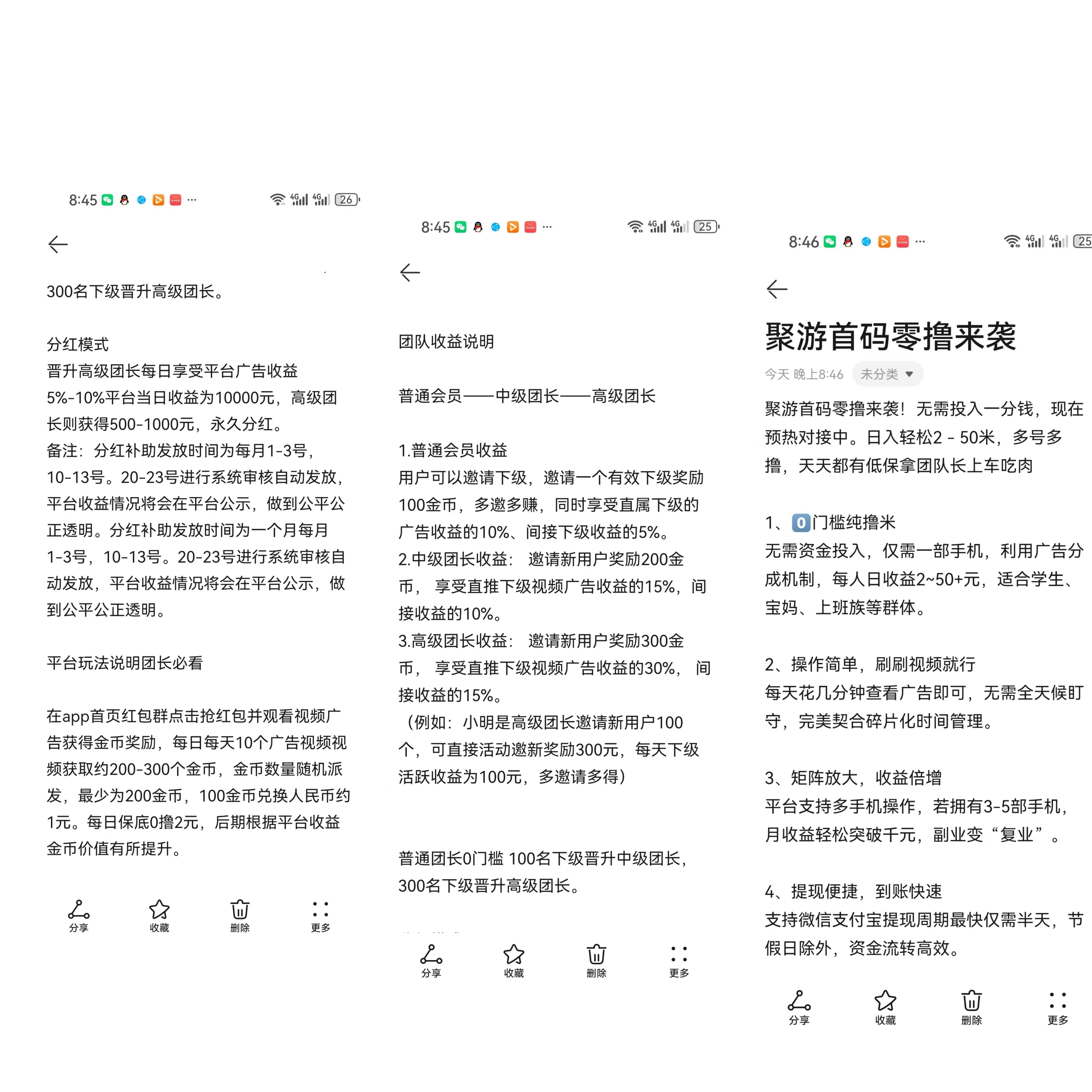 聚游首码预热，零撸天花板(4)