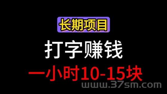 打字宝长期稳定，比较好用的打字录入平台(1)