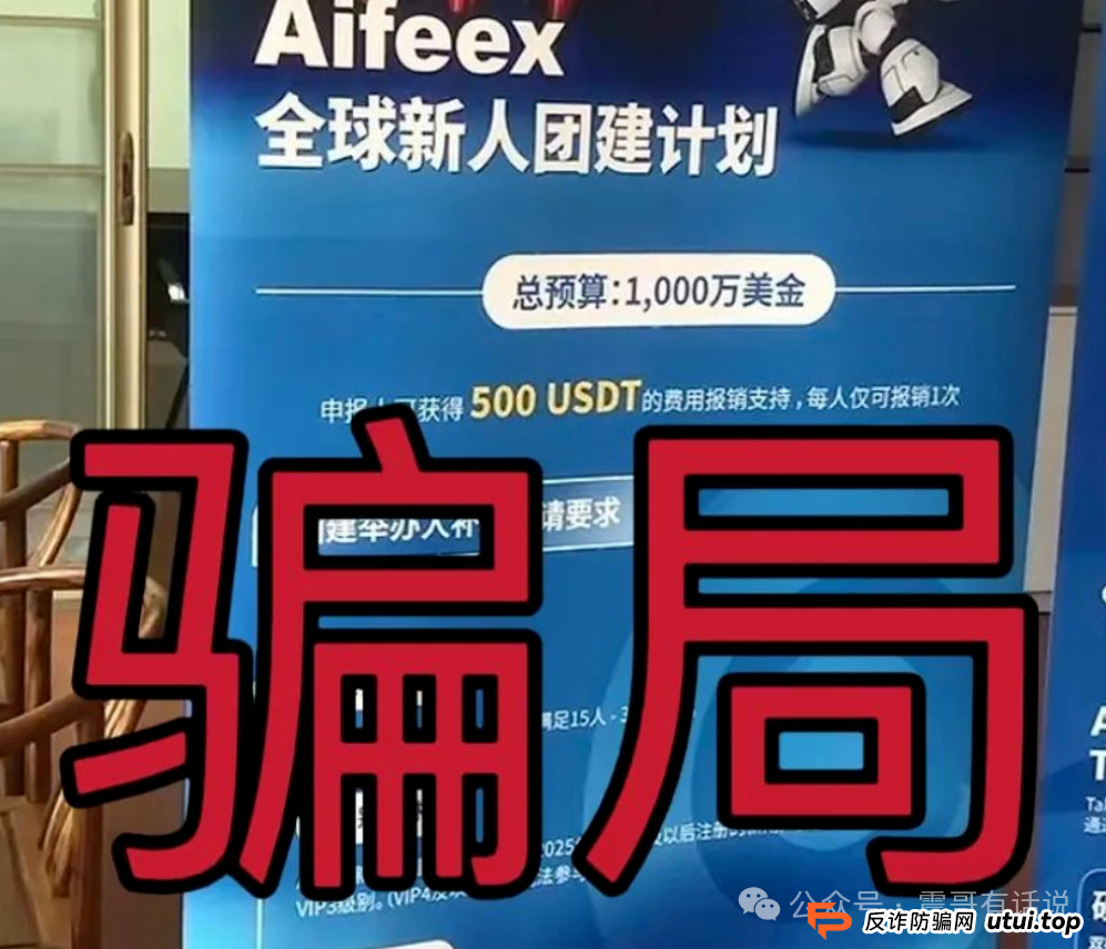艾菲克斯AIFeex暴雷预警！震哥带你扒皮量化资金盘套路(2)